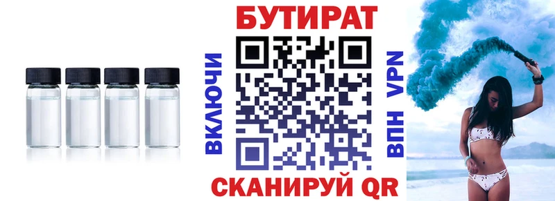 как найти наркотики  Сосногорск  Бутират 1.4BDO 